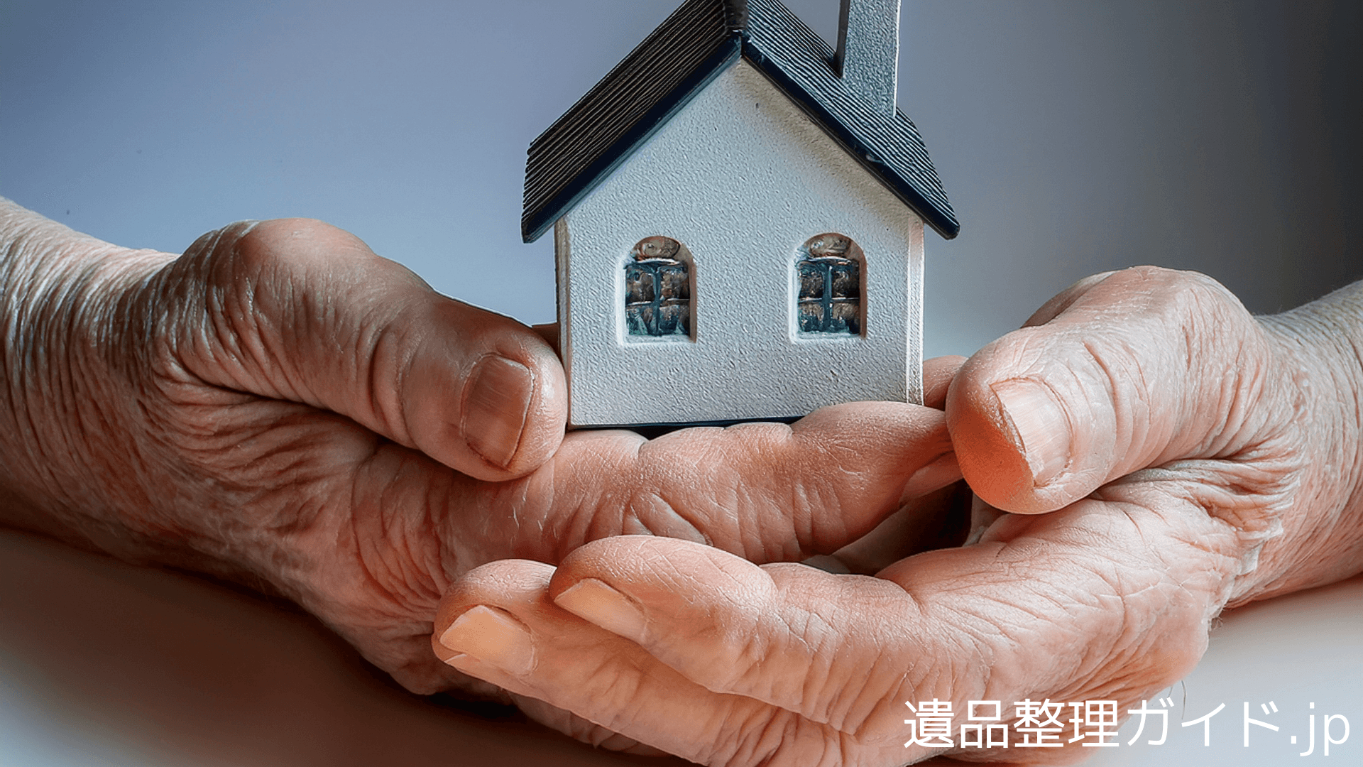 初めての遺品整理ガイド｜法的手続きと片付けの実践